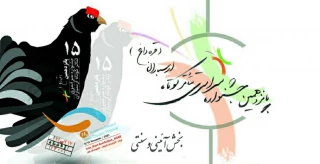 از سوی دبیرخانه پانزدهمین دوره  اعلام شد:

آثار راه‌یافته به بخش آئینی و سنتی جشنواره سراسری تئاتر کوتاه ارسباران 