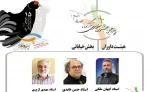 اعلام داوران بخش خیابانی پانزدهمین جشنواره تئاتر ارسباران 2