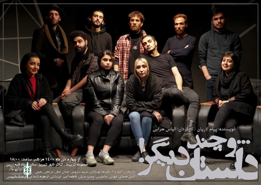 "و چند داستان دیگر.. " در تبریز به صحنه رفت 2