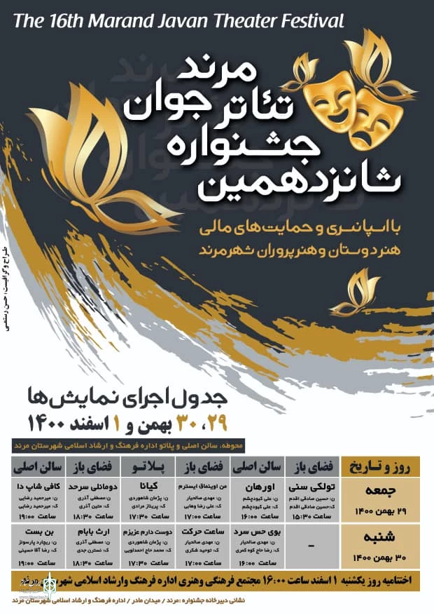 اعلام زمان اجرای نمایش های شانزدهمین جشنواره تئاتر مرند/ هیات داوران این دوره نیز معرفی شد 2