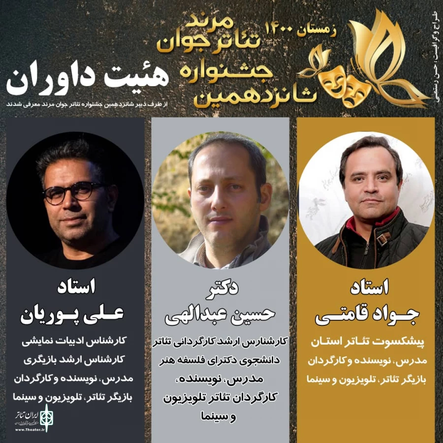 اعلام زمان اجرای نمایش های شانزدهمین جشنواره تئاتر مرند/ هیات داوران این دوره نیز معرفی شد 3