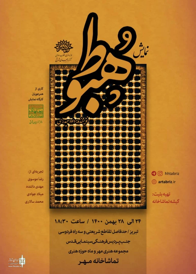 نمایش «هبوط» بر روی صحنه رفت 2