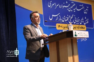 مدیرکل هنرهای نمایشی :

جشنواره ارس می‌تواند در سطح بین المللی برگزار شود