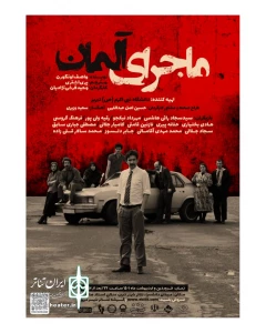 «ماجرای آلمان» در تئاتر شهر تبریز