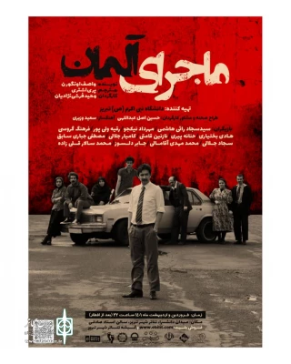 «ماجرای آلمان» در تئاتر شهر تبریز