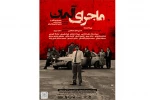 «ماجرای آلمان» در تئاتر شهر تبریز
 2
