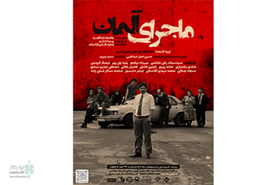 «ماجرای آلمان» در تئاتر شهر تبریز
 2