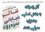 آثار راه یافته به بخش اصلی جشنواره تئاتر خیابانی سردرود معرفی شدند 2