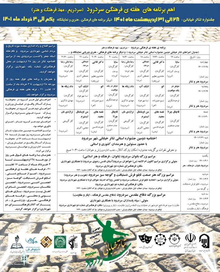 برنامه اجراهای جشنواره تئاتر خیابانی "سردریم" منتشر شد 2