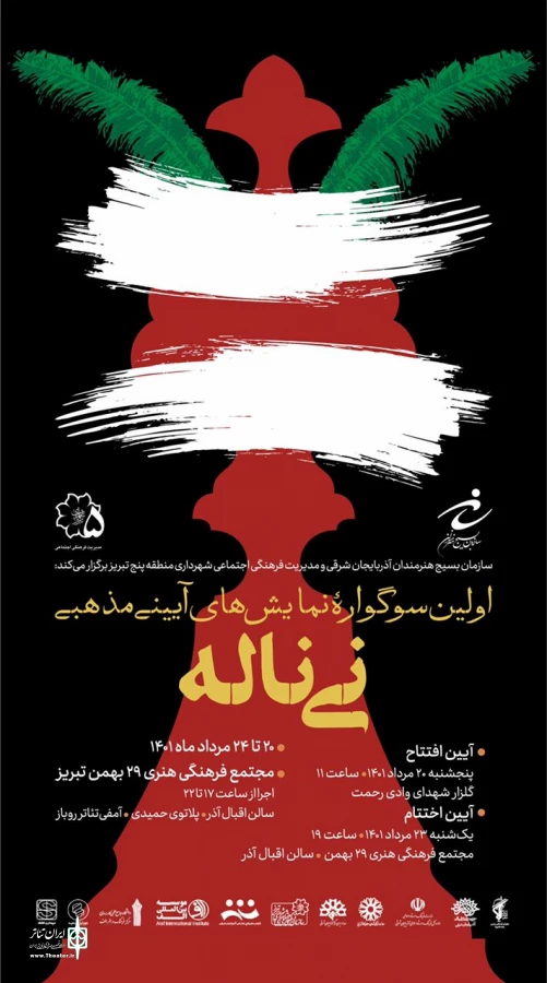 آغاز نخستین سوگواره مذهبی «نی ناله» در آذربایجان شرقی 2