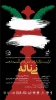 آغاز نخستین سوگواره مذهبی «نی ناله» در آذربایجان شرقی 2