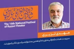 سرپرست هیئت بازخوانی متون جشنواره رضوی معرفی شد 2