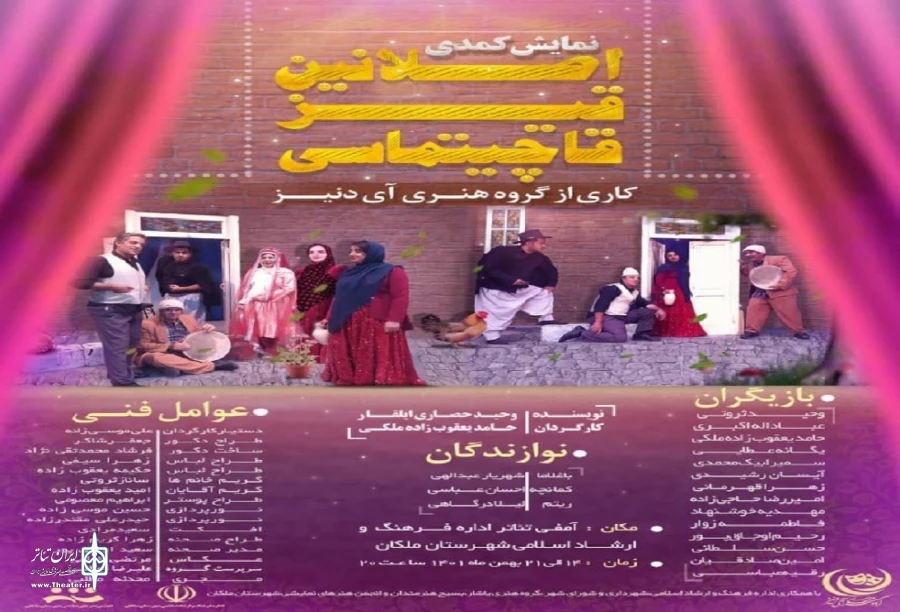 نمایش کمدی « اصلانین قیز قاچیتماسی » در شهرستان ملکان به روی صحنه رفت 2