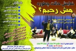 نمایش « حالت چطوره مش رحیم » در شهرستان چاراویماق به روی صحنه می‌رود 2