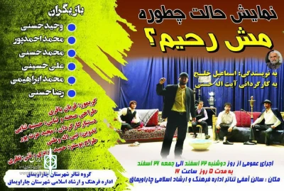 «حالت چطوره مش رحیم» در  چاراویماق روی صحنه می‌رود