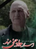 پیام تسلیت انجمن هنرهای نمایشی استان آذربایجان شرقی در پی درگذشت استاد جواد حسنی مرند 2