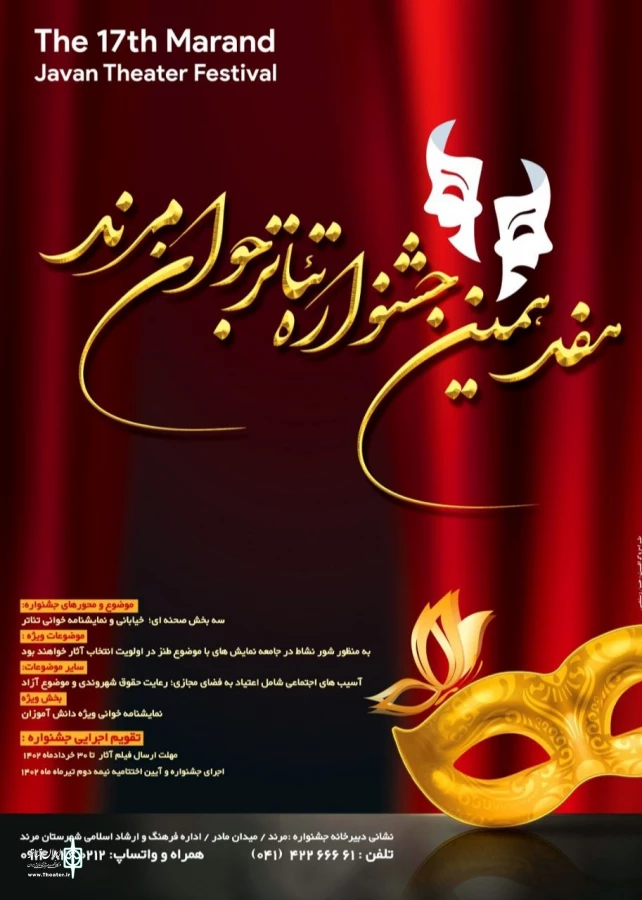 پوستر هفدهمین جشنواره تئاتر جوان شهرستان مرند رو نمایی شد . 2