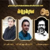 هیئت انتخاب آثار سومین جشنواره استانی تئاتر خیابانی سردریم معرفی شد . 2