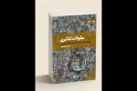 کتاب مقولات تئاتری منتشر و روانه ی بازار کتاب شد 2