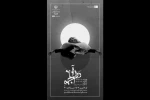 نمایش آن در من در تبریز به روی صحنه می رود 2