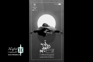 نمایش «آن در من» در تبریز روی صحنه می‌رود