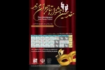 جدول برنامه های جشنواره تئاتر جوان مرند منتشر شد. 2