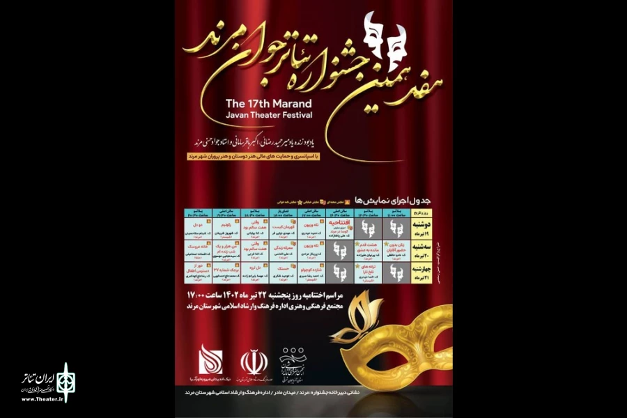 جدول برنامه های جشنواره تئاتر جوان مرند منتشر شد. 2