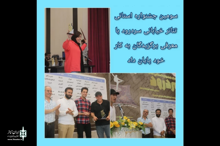 نفرات برگزیده سومین جشنواره استانی تئاتر خیابانی سردریم معرفی شدند 2