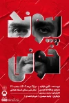نمایش « پیوند خونی » در تئاتر شهر تبریز روی صحنه می رود 2