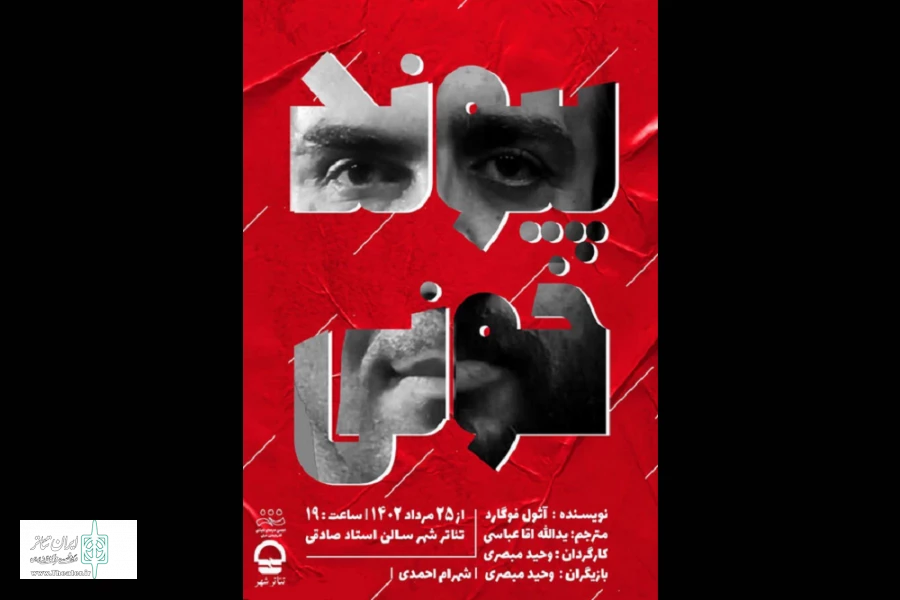 «پیوند خونی» در تبریز 2