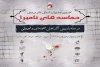 آثار راه یافته به نخستین جشنواره استانی تئاتر مردمی « حماسه های نامیرا » 2