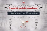 آثار راه یافته به نخستین جشنواره استانی تئاتر مردمی « حماسه های نامیرا » 2