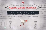 آثار راه‌یافته به جشنواره استانی تئاتر مردمی حماسه‌های نامیرا معرفی شدند 2