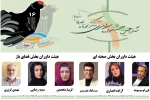 هیئت‌داوران شانزدهمین جشنواره تئاتر کوتاه ارسباران معرفی شدند 2