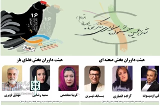 هیئت‌ داوران شانزدهمین جشنواره تئاتر کوتاه ارسباران معرفی شد