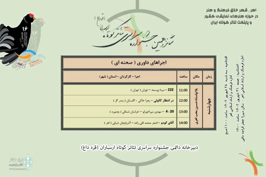 4 اثر صحنه‌ای و 5 نمایش فضای باز روی صحنه خواهند رفت 3