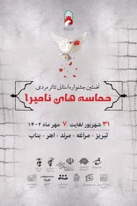 به دبیری میثم حبیبی

نخستین جشنواره تئاتر مردمی « حماسه های نامیرا » در دو بخش صحنه ای و محیطی برگزار می شود