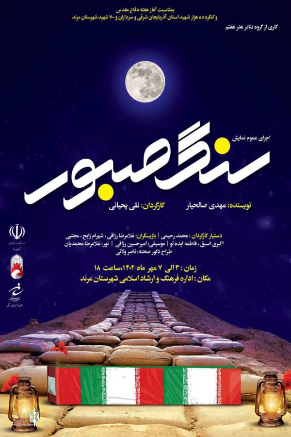 نمایش « سنگ صبور » در شهرستان مرند روی صحنه رفت 2