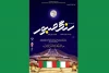 نمایش «سنگ صبور» در شهرستان مرند روی صحنه رفت 2