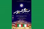 نمایش «سنگ صبور» در شهرستان مرند روی صحنه رفت 2