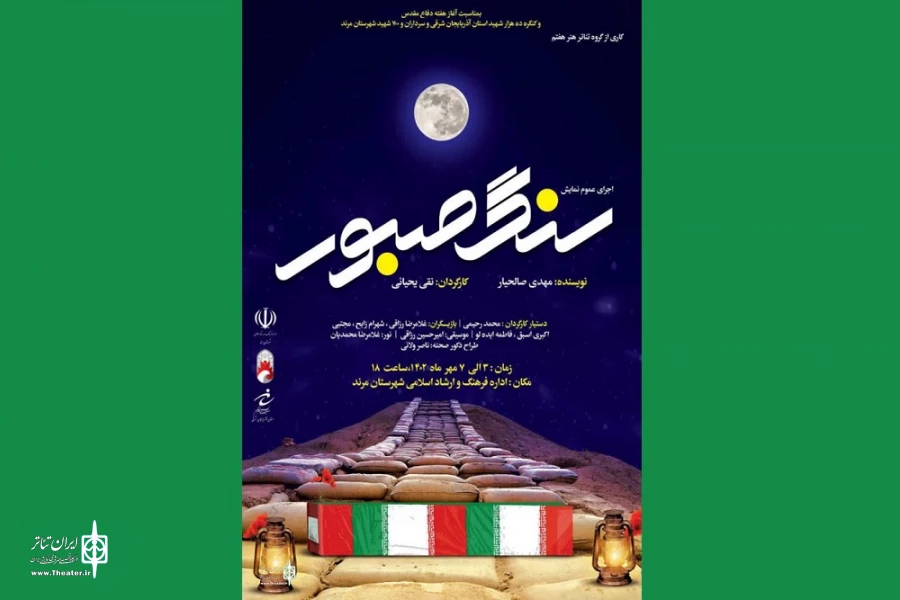 نمایش «سنگ صبور» در شهرستان مرند روی صحنه رفت 2