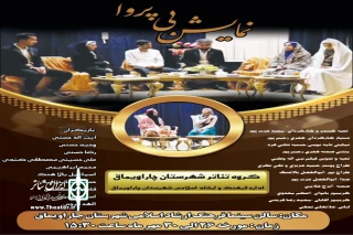 با تهیه کنندگی و کارگردانی مجید عزت‌پور

«بی پروا» به شهرستان چاراویماق می‌رود