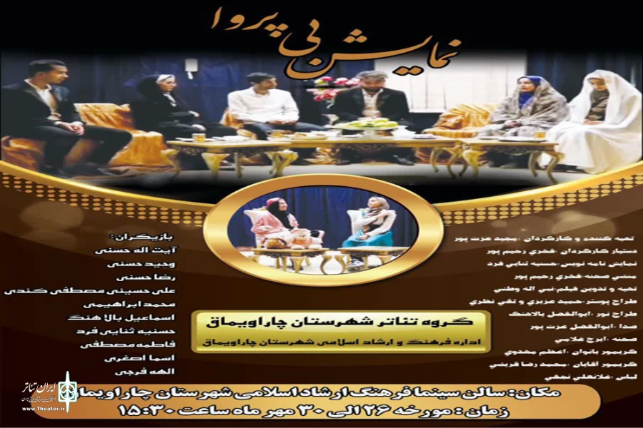 نمایش «بی پروا» در شهرستان چاراویماق روی صحنه می‌رود 2
