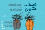 نمایش کمدی «نصفه شبی» در تئاتر شهر تبریز روی صحنه رفت 2