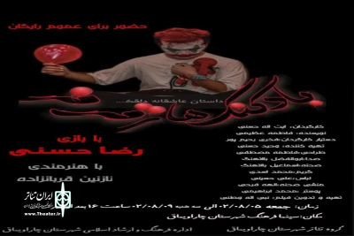 با کارگردانی آیت‌الله حسنی

نمایش «بادکنک‌های قرمز» در چاراویماق روی صحنه می‌رود