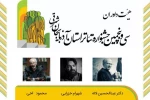 هیئت داوران سی و پنجمین جشنواره تئاتر استان آذربایجان شرقی معرفی شدند 2