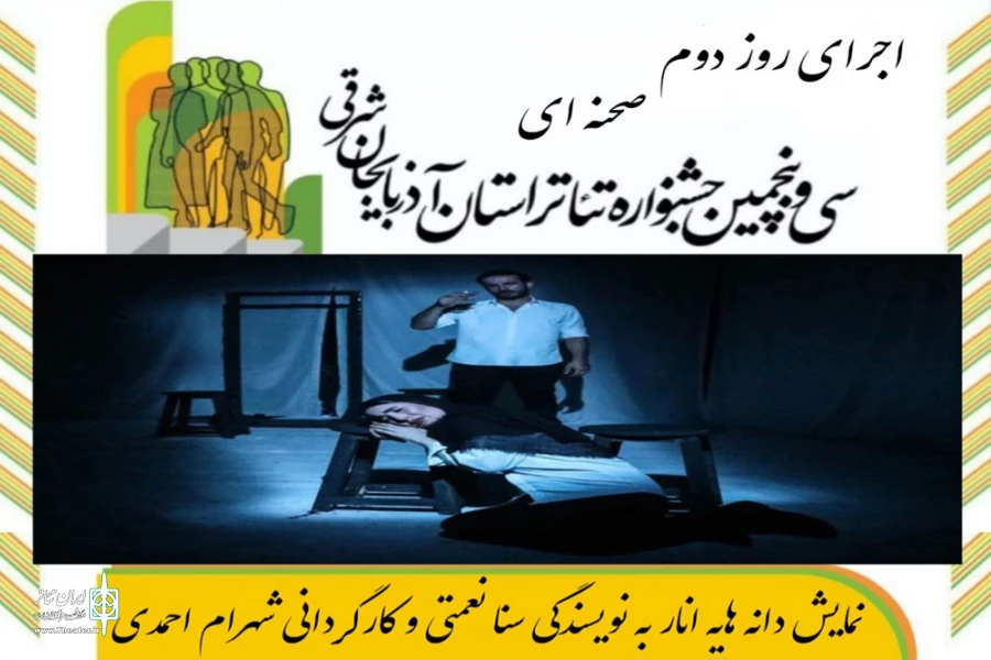 ۴ اثر در بخش صحنه‌ای و ۳ اثر در بخش خیابانی به اجرا درآمدند 6