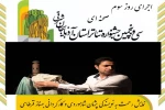 با استقبال پر شور هنرمندان و مخاطبان نمایش برگزار شد 2