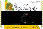 با استقبال پر شور هنرمندان و مخاطبان نمایش برگزار شد 4