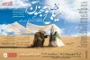 نمایش «لیلی و مجنون» برای هشتمین بار تمدید شد 2